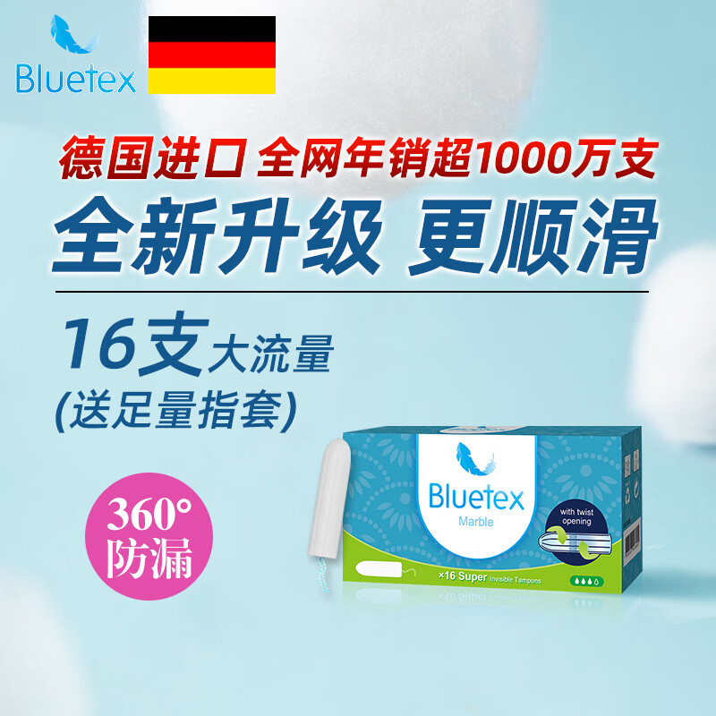 Bluetex tampons finger-in high-flow 16-count menstrual swimming vaginal plug built-in sanitary napkin Aunt Jingdong self-operated