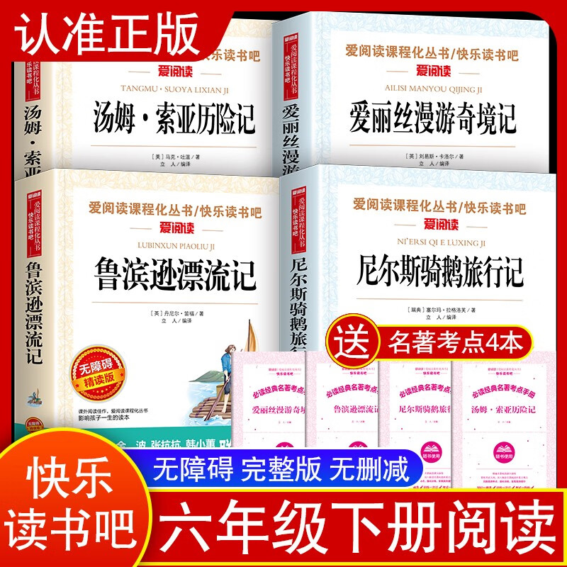 Read the second volume for sixth grade (4 volumes with test points) Robinson Crusoe, The Adventures of Tom Sawyer, Alice in Wonderland, and Niels' Travels on the Goose.