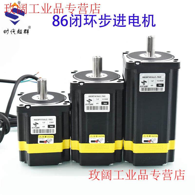Yue Changsheng Times Chaoqun 86 closed-loop stepper motor set driver high speed and high torque 5NM/8.5NM/12.5NM 12.5NM closed loop set default with driver HBS8