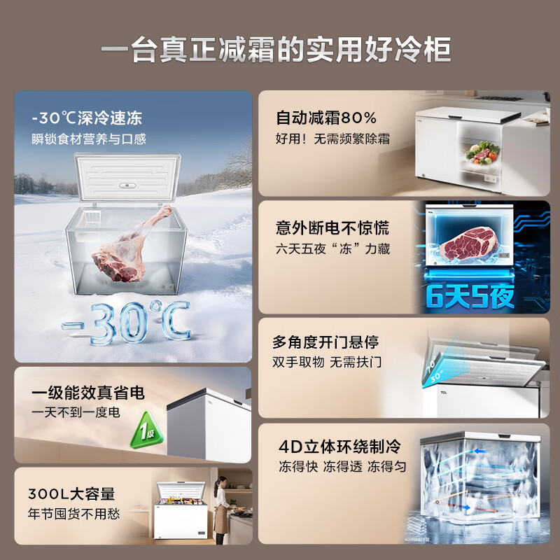 TCL 300L low-frost energy-saving large-capacity horizontal refrigerator-freezer, first-class energy efficiency frost reduction 80%, cryogenic quick freezing, 300L large capacity, ivory white 300L BC/BD-300NFO
