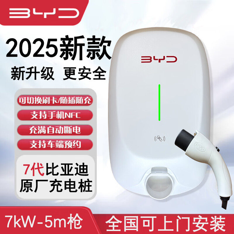 BYD 2025 new BYD BYD charging pile original 3.5/7kw suitable for Han, Tang, Song, Yuan, Qin, seals, dolphins, etc. 7th generation new product 7kw-not installed