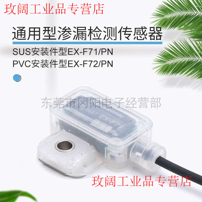 Yue Changsheng's new Japanese Panasonic leak detection photoelectric sensor amplifier built-in type EX-F71-PN EX-72