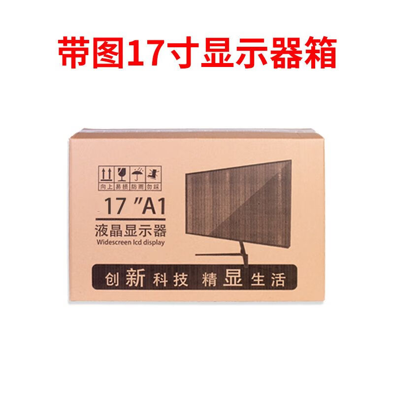 Diaohuang monitor packaging box 27 inches with foam 24 inches desktop computer paper 32 host packaging 27 curved screen box monitor box - 17 inches single carton with pictures