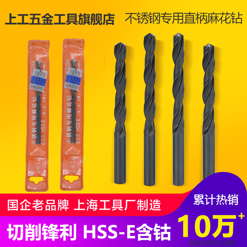 Shanggong Stainless Steel Special Straight Shank Twist Drill Bit 3-4.2-5mm Cobalt-containing HSS-E High Speed Steel Drill Bit Electric Drilling Machine Drill Nozzle 4.2mm