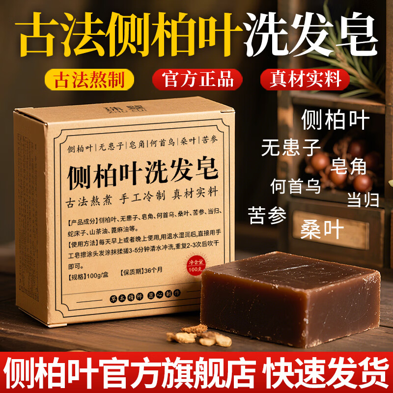 Platycladus orientalis leaf shampoo soap Platycladus orientalis leaf shampoo soap Platycladus orientalis leaf shampoo soap * five boxes