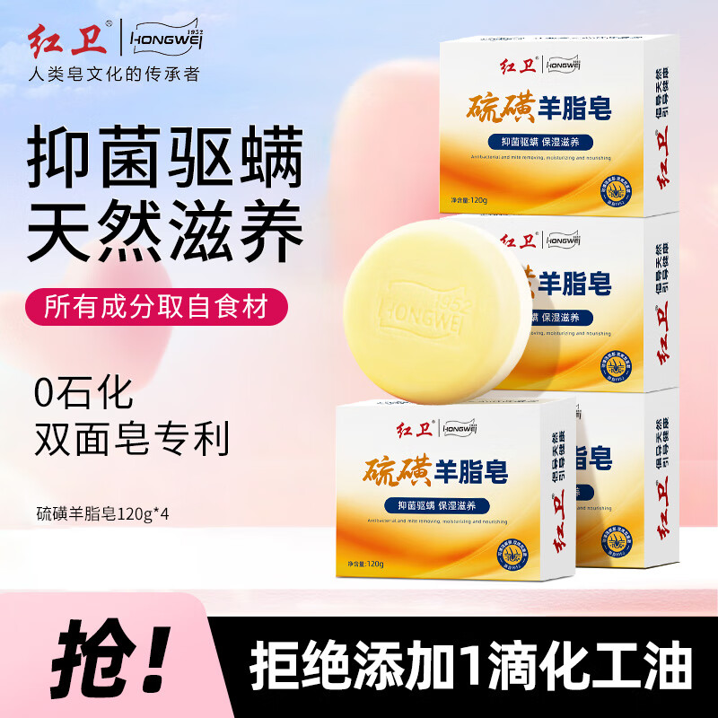 Redguard sulfur mutton soap 120g*4 pieces face wash and bath two-in-one facial cleansing soap antibacterial and mite repellent soap