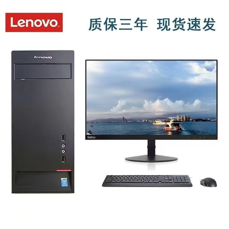 Lenovo (lenovo) desktop computer game console commercial designer office personal home desktop editing second-hand computer complete machine configuration 2 i3 3200/8G-620G/HD core display single host/9 new