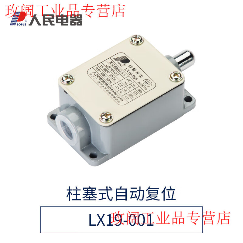 Limit switch LX19-001 11 roller-free direct-acting miniature automatic reset limit switch People's Electrical Appliances LX19-001