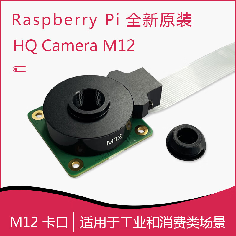 Yue Changsheng Raspberry Pi official original HQ Camera M12 camera module 12.3MP Sony IMX477 optional lens WS1603212 lens