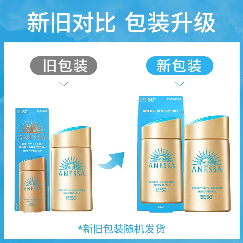 Anessa sunscreen small gold bottle 60ml Anessa sunscreen same as Wang Jiaer's unisex birthday gift
