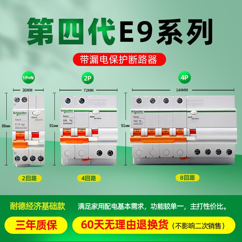 Schneider 2P63A with leakage protection circuit breaker household type C 16A5 2P40A charging pile air switch E9 series with leakage protector 4th generation 63A 2P