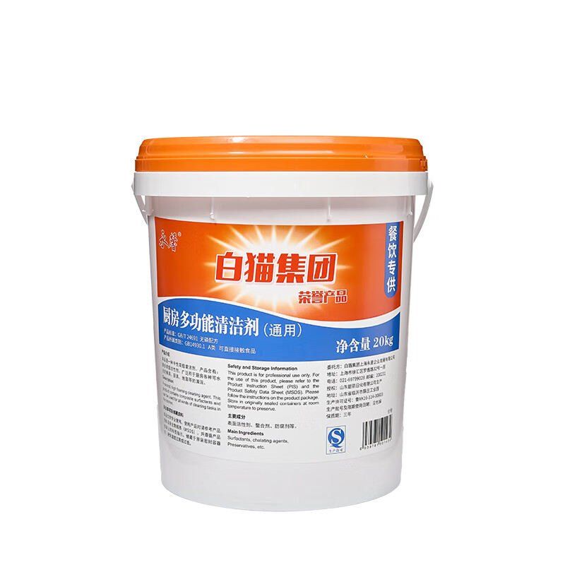 Yongxin White Cat Group Kitchen Multi-Function Cleaner (Universal Type) Dishwashing Liquid Large Bucket 20kg