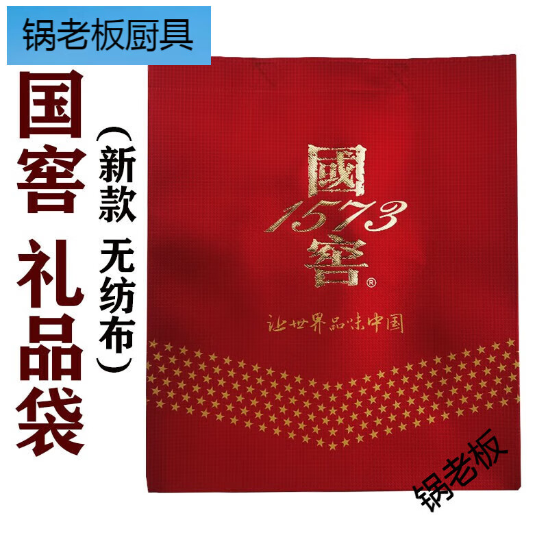 Guo Boss Guojiao 1573 handbag gift bag packaging bag liquor hand gift bag original wine box unpacked brand new two bottles of Guojiao 1573 handbag 1 original