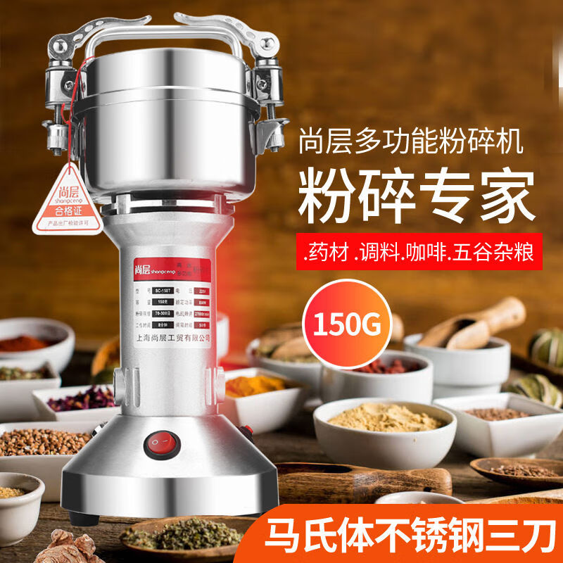 Shang layer 150g traditional Chinese medicine small grinder multifunctional household electric grain mill fish bait powder machine 150g