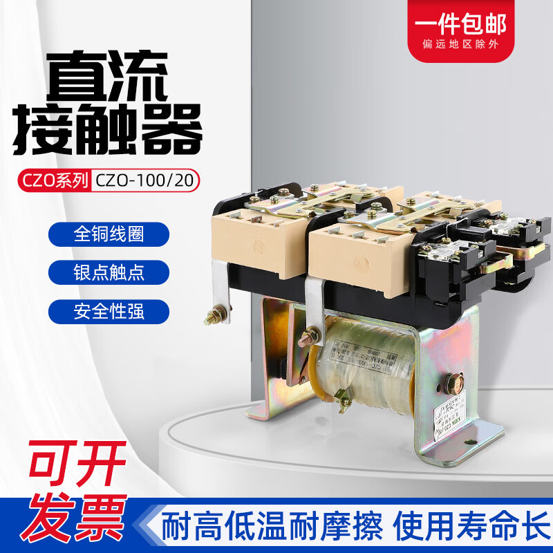 CZ04010015020 DC contactor 220V excavator electromagnetic chuck CZ0-250/20 50% silver point DC24V