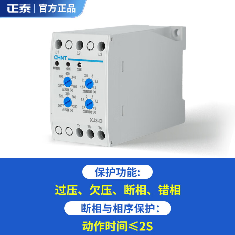 Yuechangsheng Chint XJ3-D phase sequence protector phase failure phase loss protector phase sequence relay protects three phases 380V XJ3-GAC380V