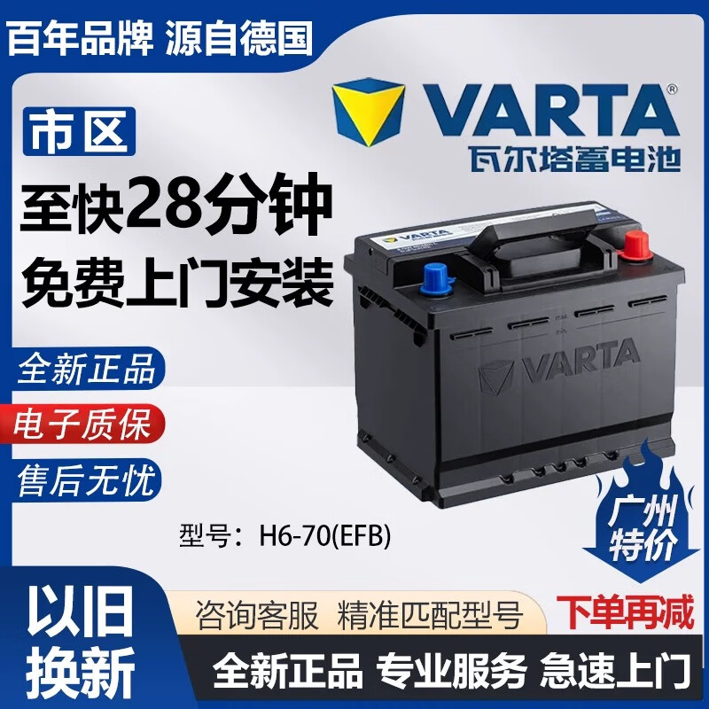 Original Valta battery brand new genuine EFB start-stop battery 12V battery city door-to-door installation trade-in EFB70 Audi A3 Q2L Q3 S3 A1