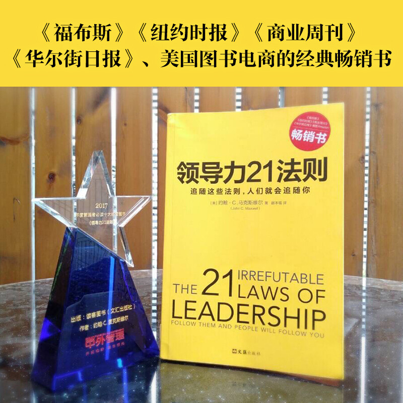 21 Laws of Leadership Follow these laws and people will follow you (the glory and downfall of all organizations stems from leadership!)