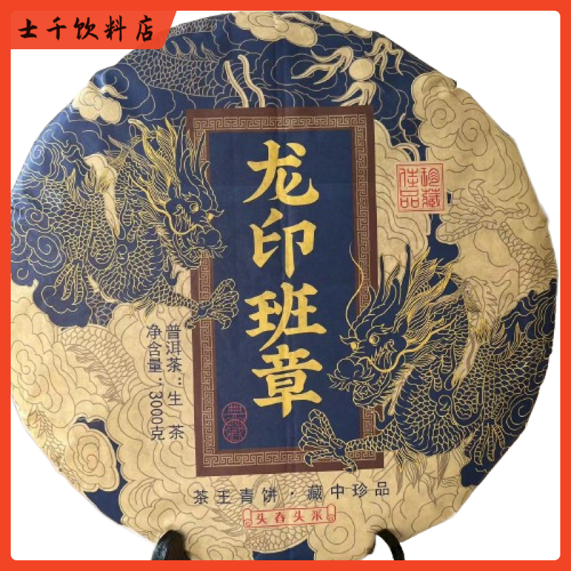 Shifangyi 3kg flatbread Pu'er tea flatbread 2016 Yunnan Pu'er tea dragon seal class seal 6kg three kilogram flatbread Tea cake with black simple stand and plastic seal