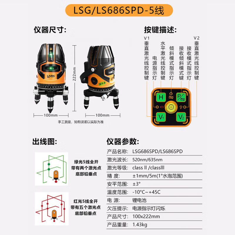 Laser laser level 5-line green light LSG686SPD outdoor high-precision strong light laser bidding line meter classic 5-line-LSG686SPD standard version