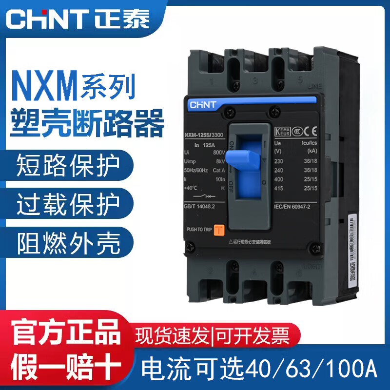 Chint plastic case circuit breaker NXM air switch overload short circuit protection 125A/250A/400A/three-phase four-wire 4p 500A