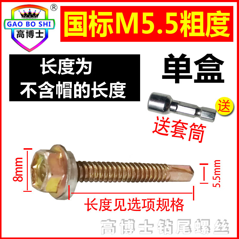 Bingyu national standard M5.5 external hexagonal drill tail wire self-tapping screw self-drilling dovetail screw galvanized color steel tile nails M5.5*19mm (full box of 6000 pieces)