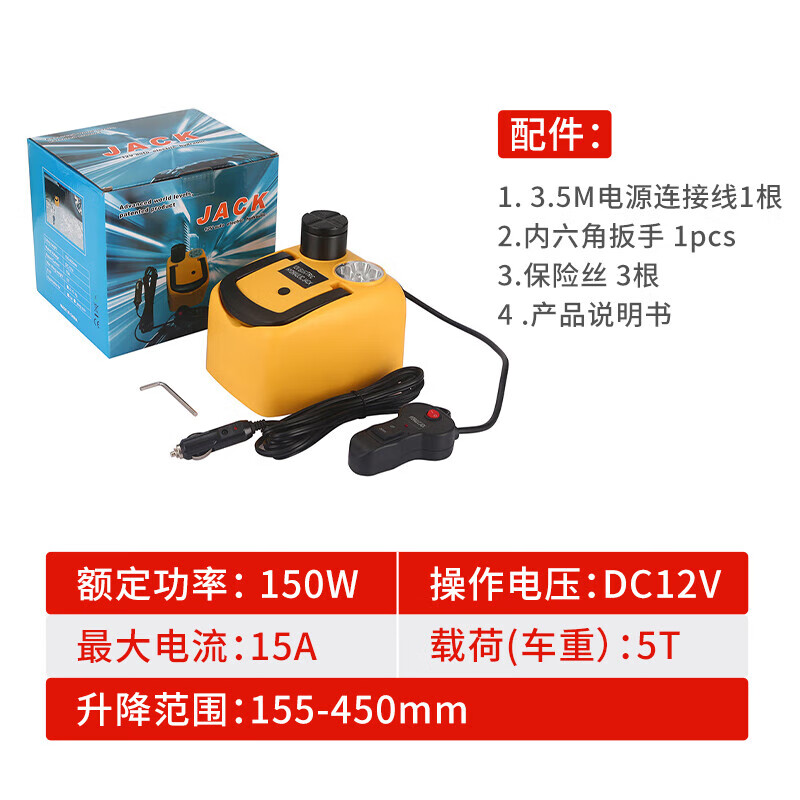 Hugong Portable Vehicle Mounted Electric Jack Weighing 5T Hydraulic Jack Vehicle Mounted Tire Changing Tool