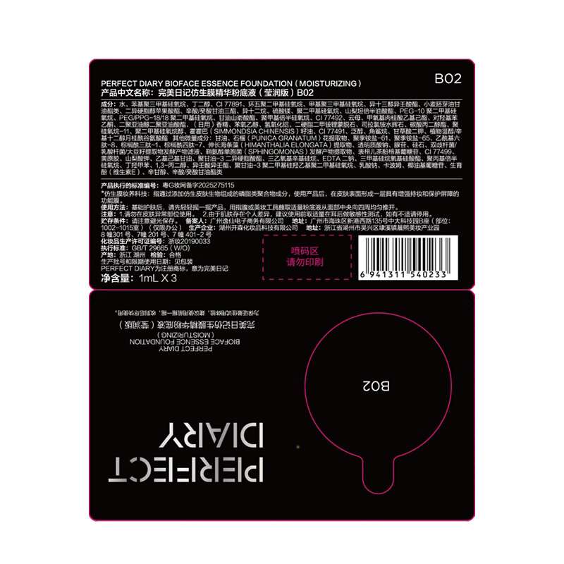 Perfect Diary Bionic Membrane Essence Liquid Foundation for Dry Skin #B02 Moisturizing, Moisturizing and Non-Sticking 30ml Valentine's Day Gift