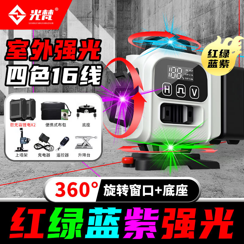Guangfan four-color machine rainbow 12-line mini level laser infrared high-precision strong light thin line attached to the floor and wall outdoor strong light 16 lines rotating window + four-color rainbow machine