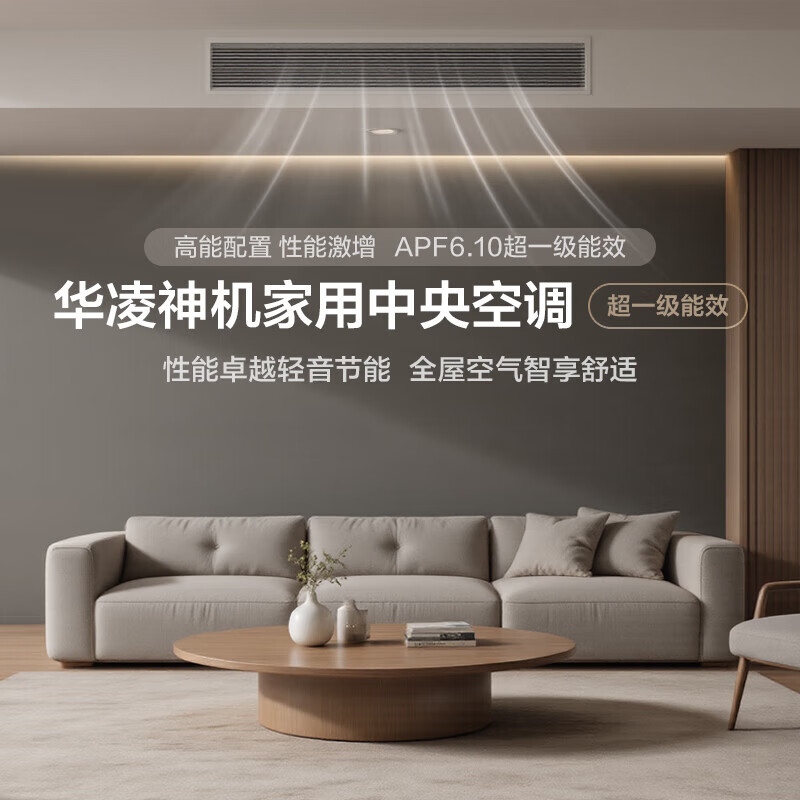 Hualing Shenji central air conditioner one to four one to five multi-connected household new level energy efficiency full DC inverter air conditioner intelligent cleaning invisible embedded 5 hp 5 first level energy efficiency 5 hp one to four
