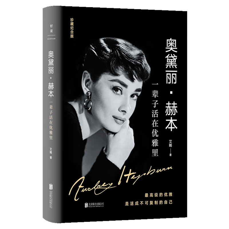 Audrey Hepburn lived in elegance all her life