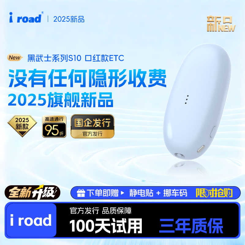I ROAD official deal with 2026 new lipstick smart cardless hidden sticker-free glass ETC national high-speed universal 50% off baby blue + sticker-free glass + solar energy + voice + physical switch