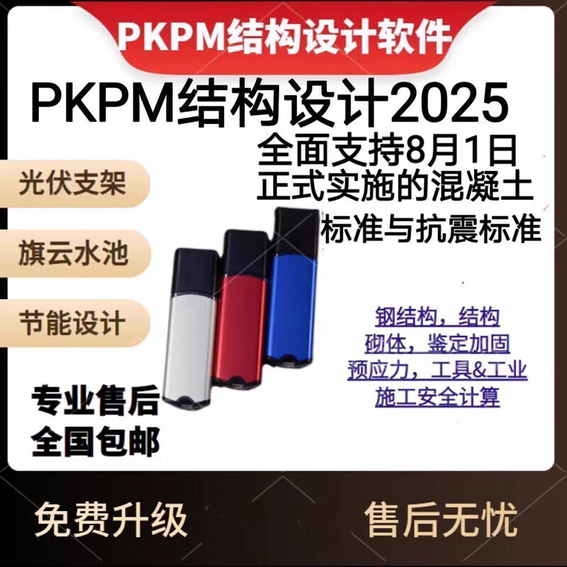Pkpm structural design software V2025 new version R3.0-V2.3pkpm dongle one lock universal PKPM2