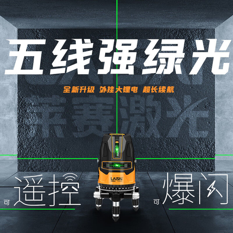 Laser laser level 5-line green light LSG686SPD outdoor high-precision strong light laser bidding line meter classic 5-line-LSG686SPD standard version