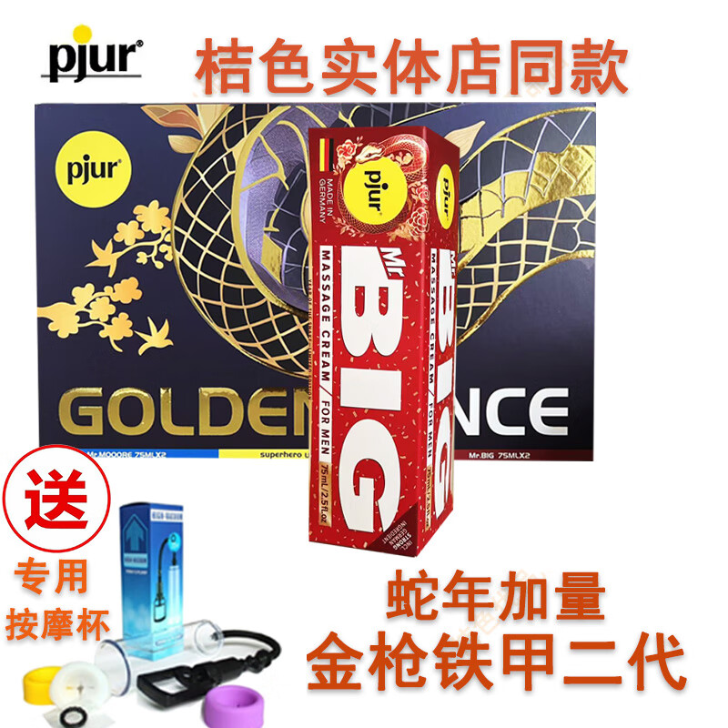 Year of the Snake extra model Golden Gun Iron Armor second generation enhanced version orange German pjur Iron Armor Golden Gun Iron Armor Year of the Snake Tanabata extra volume pjur Golden Gun Iron Armor Year of the Snake extra model half set (1 red 1 blue 1 black) free massage cup