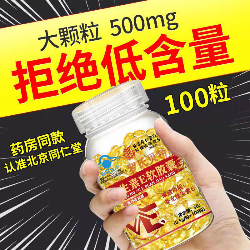 Tongrentang Vitamin E Soft Capsule ve for oral and external use, acne mark essence, antioxidant and whitening nutritional supplement, 1 bottle, 100 capsules, trial bottle