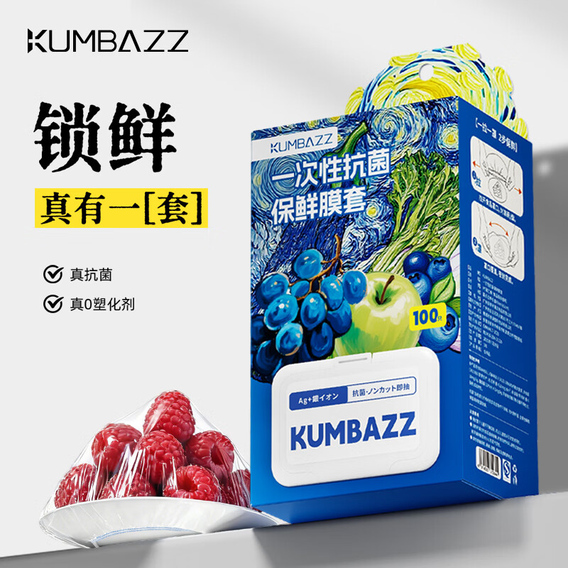 KUMBAZZ disposable cling film cover antibacterial food grade cling film cover large and small bowl universal cling film bag cover 100 pieces