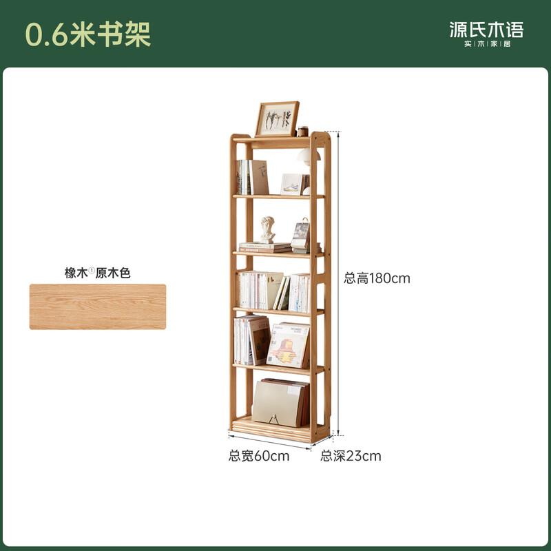 Genji Muyu solid wood bookshelf modern minimalist study display rack small apartment ultra-thin storage rack home quality luxury storage rack oak 0.6 meter bookshelf 600*230*1800mm