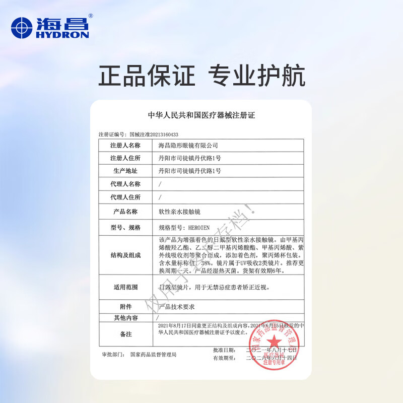 Haichang (HYDRON) Star Eyes Light-Chasing Color Contact Lenses Daily Disposable 10 Pieces Color Myopia Contact Lenses Size and Diameter Natural Dating for Men and Women Sunset Floating Brown - Large Diameter & Native Shallow Pupils | 38% Water 425 Degrees