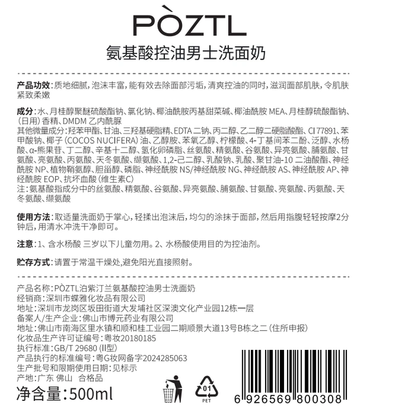 Pozitinlan facial cleanser men's oil control, acne removal, mite removal, blackhead exfoliation, deep cleaning pore shrinking amino acid cleanser