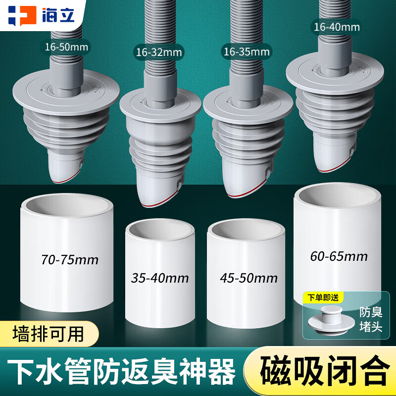 Haili kitchen sewer anti-odor sealing artifact bathroom washing machine water pipe anti-overflow silicone sealing plug ring F75