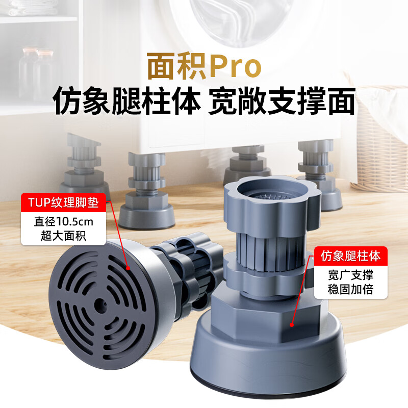 Bangdao washing machine base frame shockproof washing machine foot pad heightening bracket bracket height adjustable height fully automatic drum pulsator washing machine universal cushion 2 pieces 11-16CM adjustable upgraded giant stable suction cup exclusive patent model