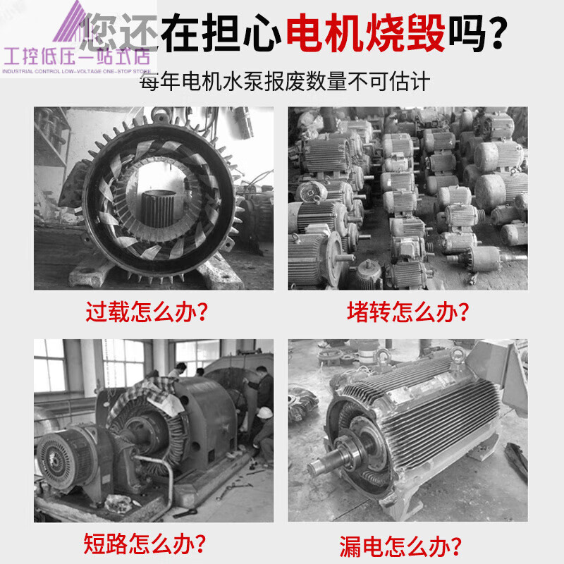 Single-phase motor protector 220V two-phase motor water pump fan leakage overload stall short-circuit protection digital display 40A 2P