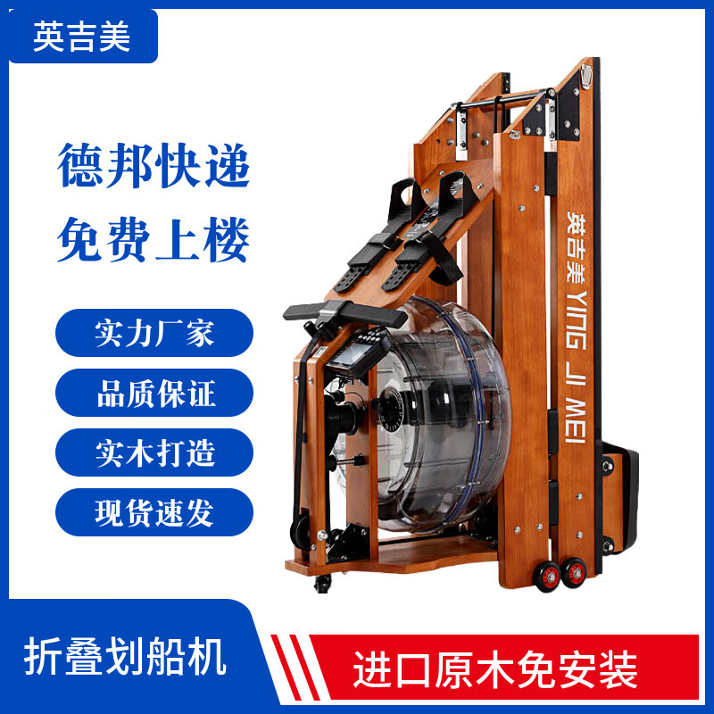 YINGJIMEI solid wood intelligent folding water resistance rowing machine home indoor fitness equipment card house water rowing machine special offer Russian imported solid wood + electric pump + water blue agent