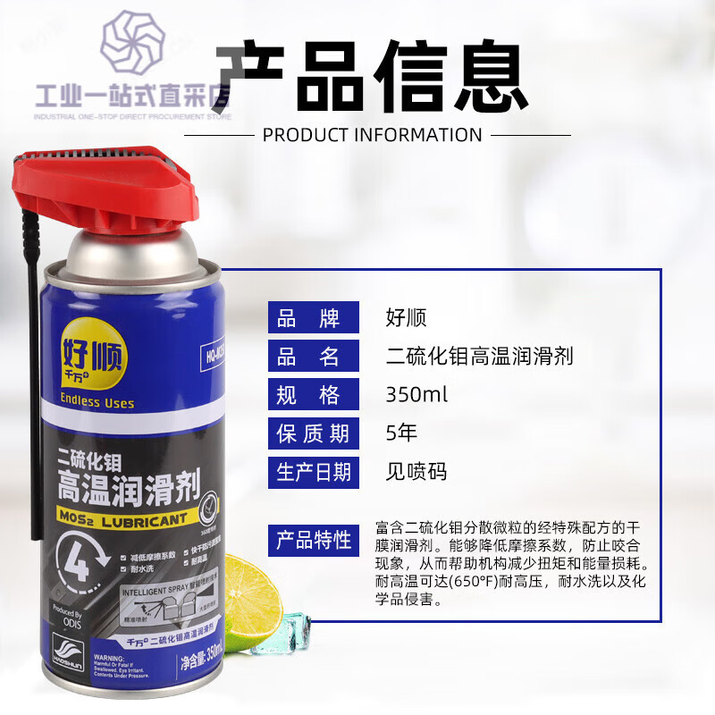 Haoshun Wanwan molybdenum disulfide high temperature resistant lubricant reduces mechanical bearing gear chain friction grease spray molybdenum disulfide high temperature resistant lubricant 350ml 24 bottles__ box