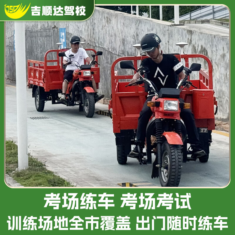 Jishunda Shenzhen motorcycle driver's license training