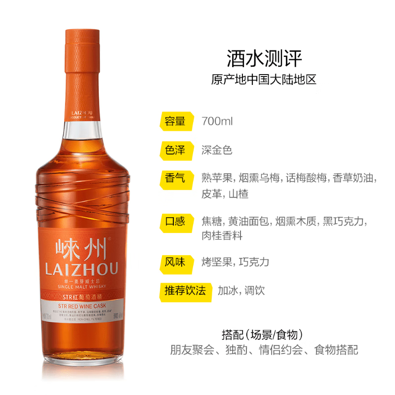 Laizhou single malt whiskey STR red wine barrel 700ml*1
