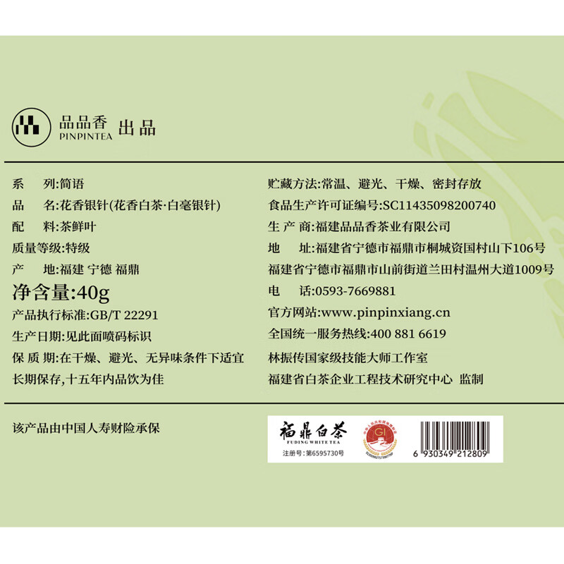 Pinpinxiang Tea Fuding White Tea 2025 Mingqian Silver Needle White Tea Jianyu Huaxiang White Tea 40g