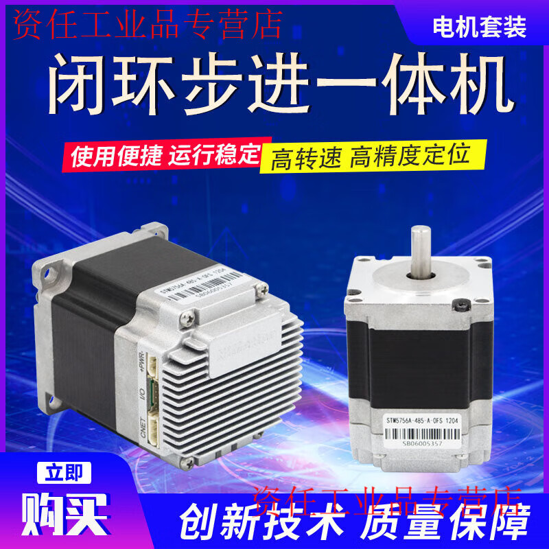 Yue Changsheng Times Chaoqun 86 closed-loop motor 42 driver 57 all-in-one machine effectively saves space back type intensive type 57STM76A-CAN/485