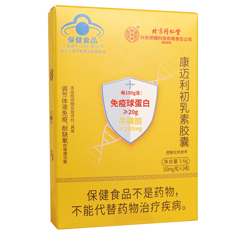 Tongrentang (TRT) Bovine Colostrum Immunoglobulin Tablets help improve immunity. Kangmaili Colostrum Lyophilized Powder 48 capsules*2 boxes